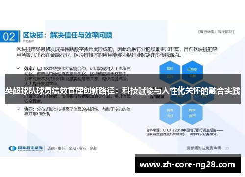 英超球队球员绩效管理创新路径：科技赋能与人性化关怀的融合实践