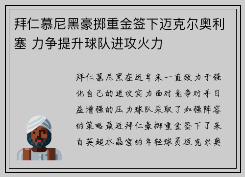 拜仁慕尼黑豪掷重金签下迈克尔奥利塞 力争提升球队进攻火力