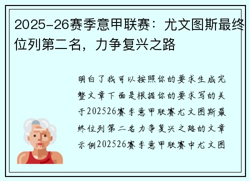2025-26赛季意甲联赛:尤文图斯最终位列第二名,力争复兴之路 2025-26赛季意甲联赛:尤文图斯最终位列第二名,力争复兴之路