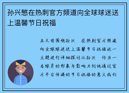 孙兴慜在热刺官方频道向全球球迷送上温馨节日祝福