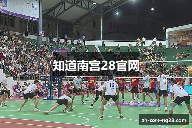 知道南宫28官网